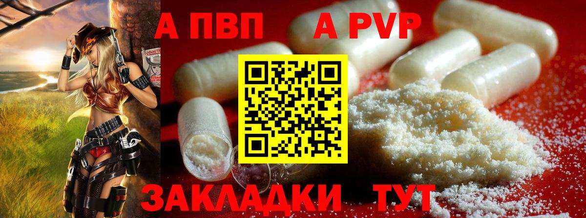 A PVP Соль Куйбышев