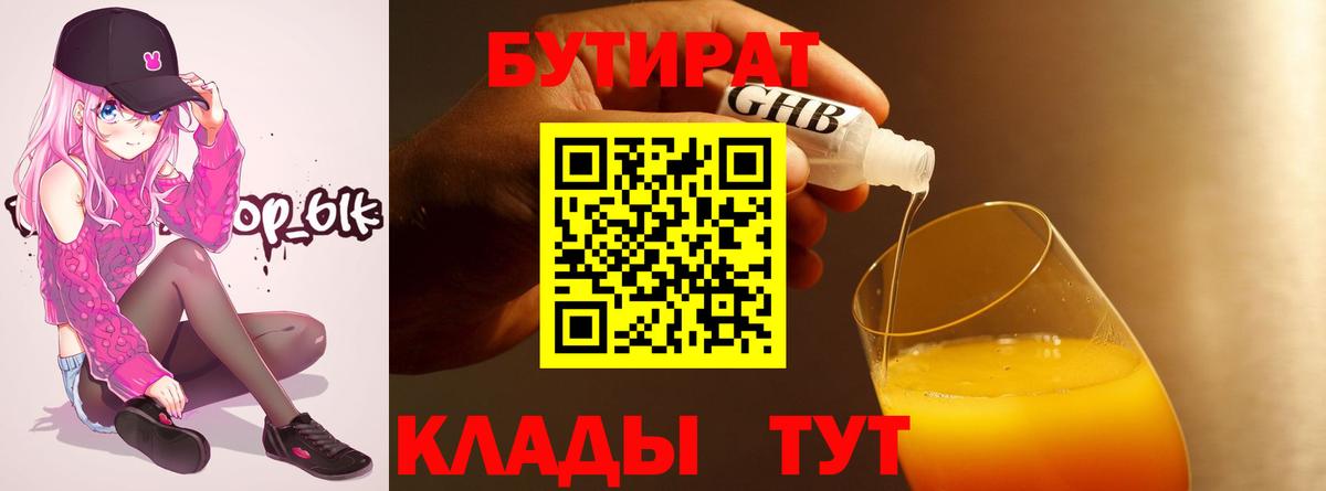 Бутират жидкий экстази  БУТИРАТ  Куйбышев  Вход с VPN 