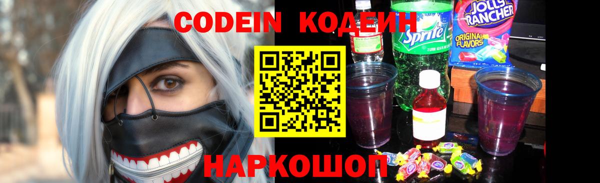 Codein Purple Drank Куйбышев