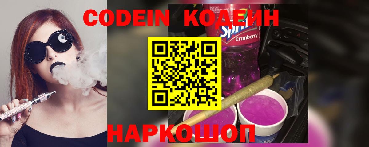 Кодеиновый сироп Lean Purple Drank  Вход с VPN  Кодеиновый сироп Lean напиток Lean (лин)  Куйбышев 